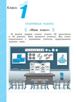 Математическая грамотность. Математика. Развитие. Диагностика. 1-2 классы 23