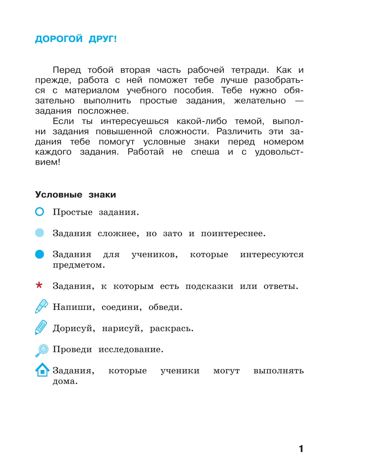 Окружающий мир. 3 класс Рабочая тетрадь в 2-х частях. Ч. 2 22
