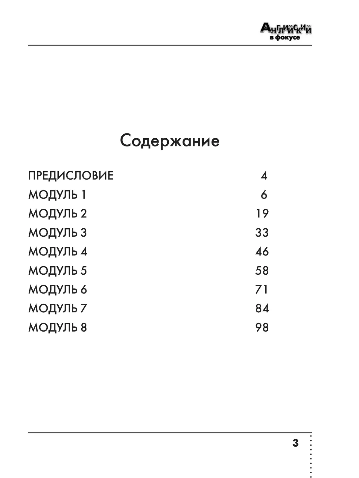 Английский язык. Тренировочные упражнения в формате ГИА. 9 класс 33