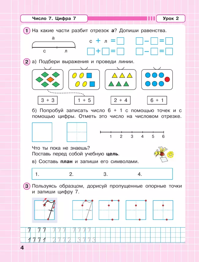 Математика. 1 класс. Рабочая тетрадь. В 3 частях. Часть 2 7