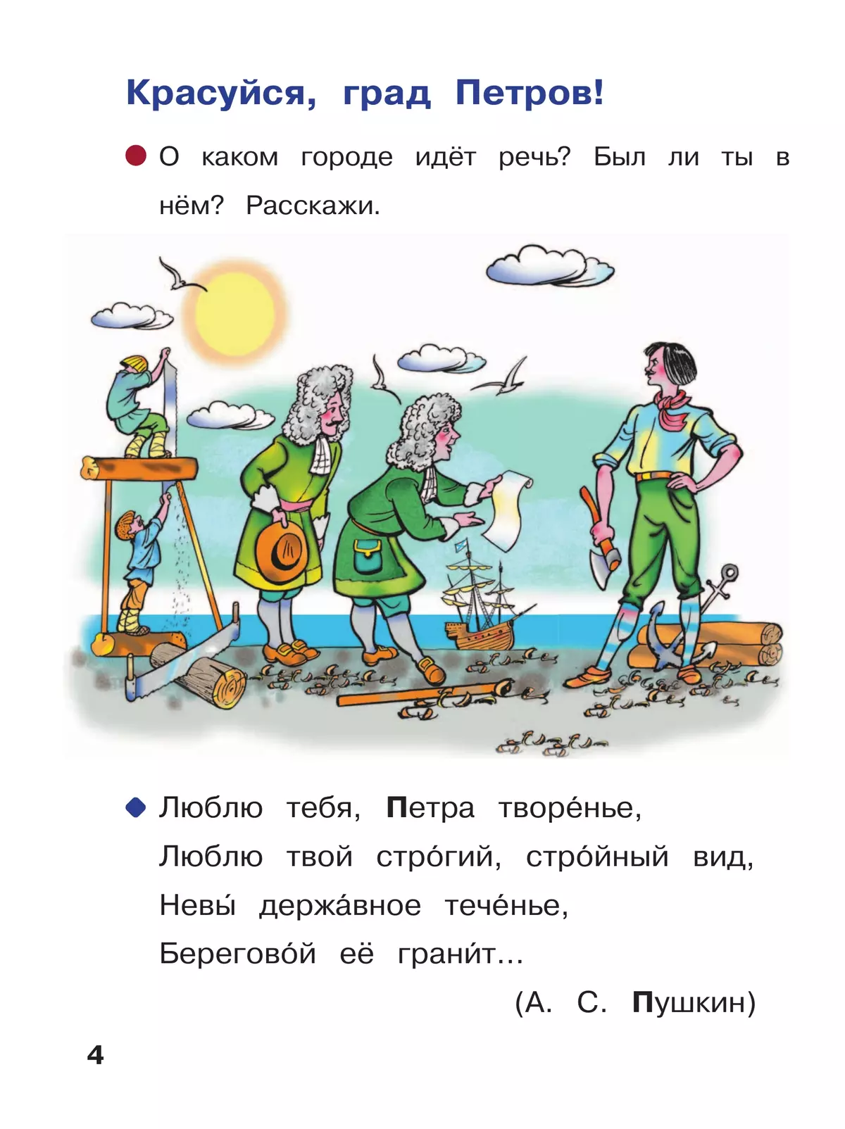 Азбука. 1 класс. Учебное пособие. В 3 ч. Часть 2 (для слабовидящих обучающихся) 26