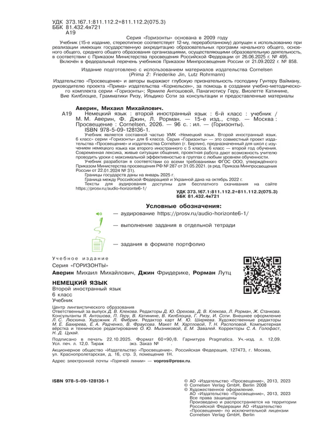 Немецкий язык. Второй иностранный язык. 6 класс. Учебник 39 Немецкий язык. Второй иностранный язык. 6 класс. Учебник 39