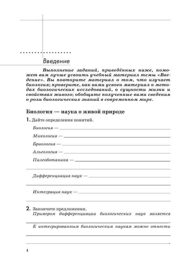 Биология. 9 класс. Введение в общую биологию. Рабочая тетрадь с тест. заданиями ЕГЭ 11 Биология. 9 класс. Введение в общую биологию. Рабочая тетрадь с тест. заданиями ЕГЭ 11