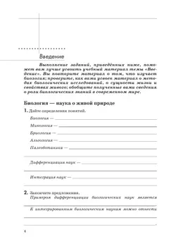 Биология. 9 класс. Введение в общую биологию. Рабочая тетрадь с тест. заданиями ЕГЭ 11
