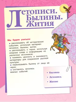 Литературное чтение. 4 класс. Учебник. В 2 ч. Часть 1 26