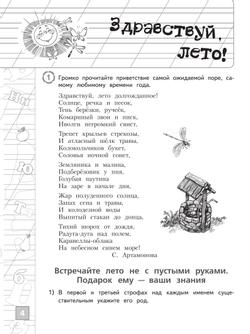 Русский язык. Тетрадь летних заданий. 3 класс 13