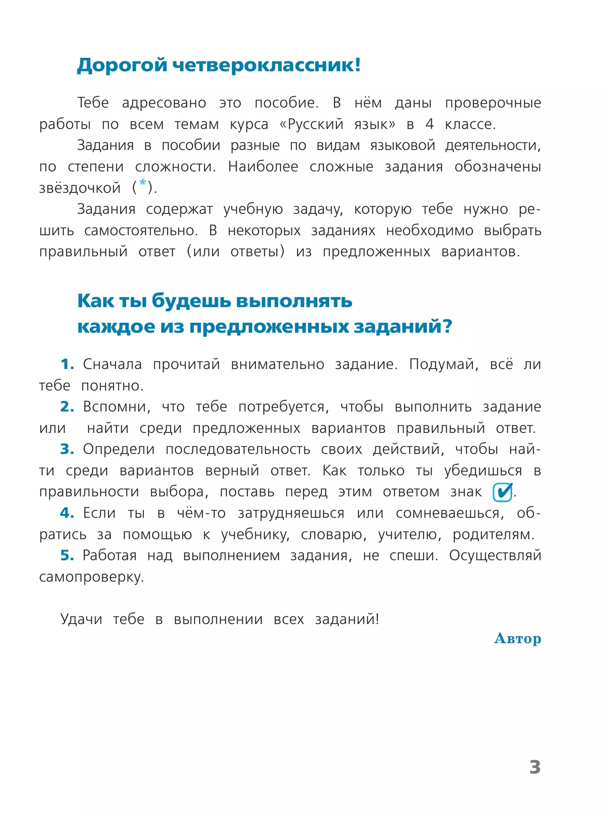 Русский язык. Проверочные работы. 4 класс 14