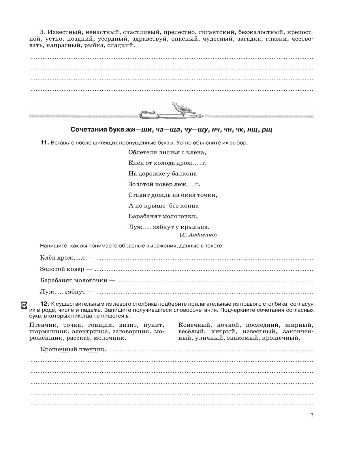 Русский язык. Рабочая тетрадь с тестовыми заданиями ЕГЭ. 5 класс 6