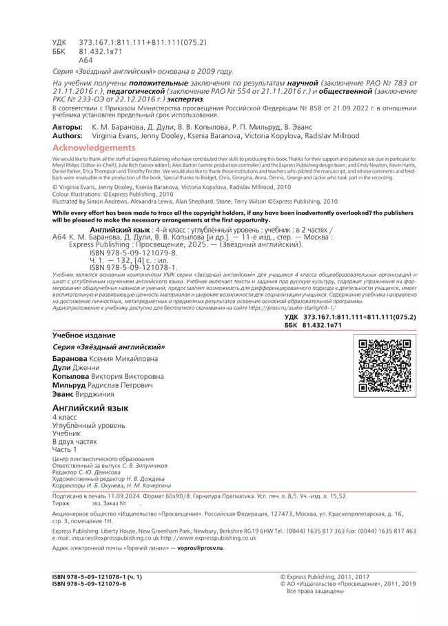 Английский язык. 4 класс. Учебник. В 2 ч. Часть 1 16