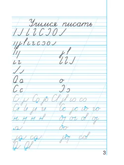 Пропись 2: Хочу хорошо писать! В 4-х частях 2