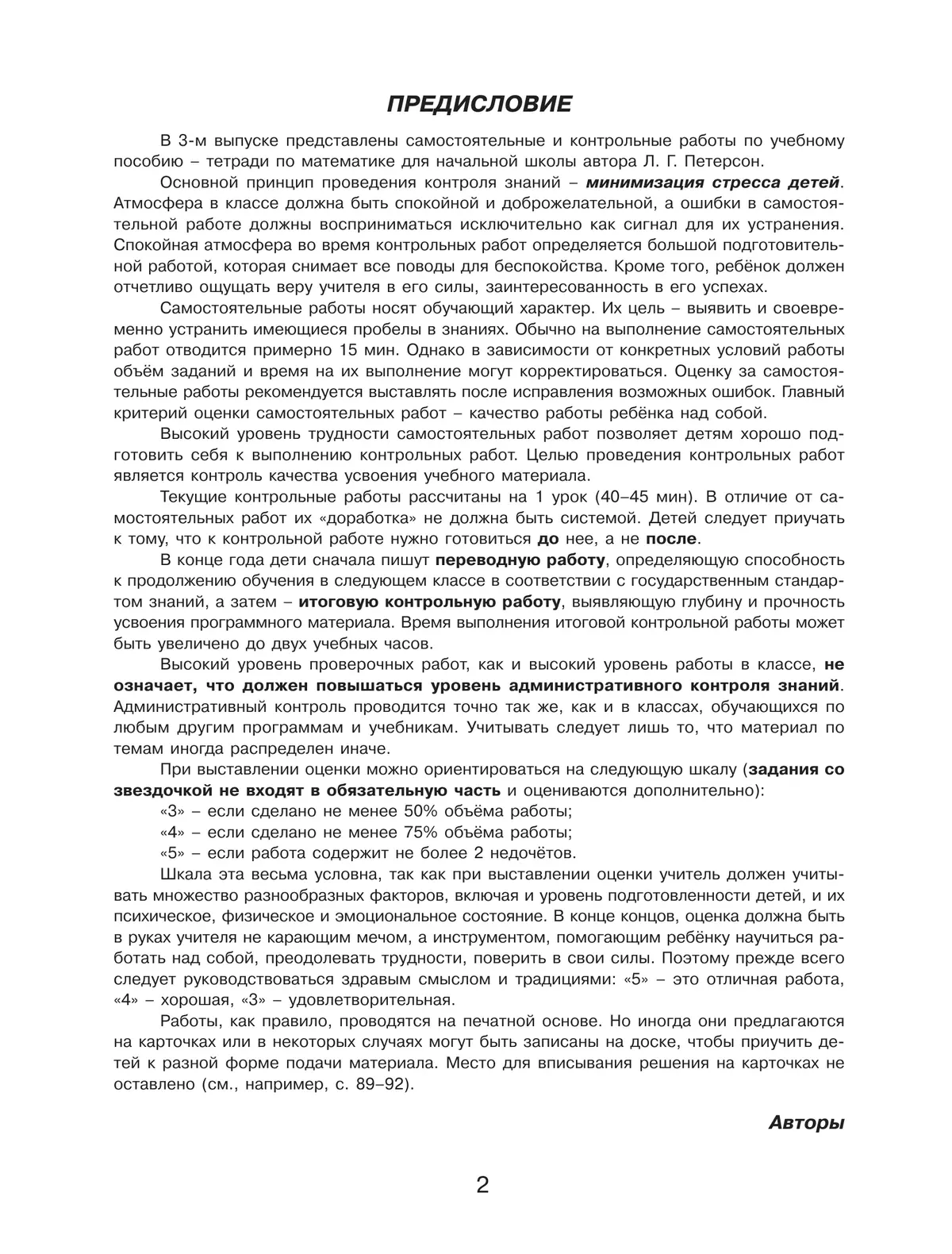 Самостоятельные и контрольные работы по математике для начальной школы. 3 класс. Выпуск 3. Вариант 1 21