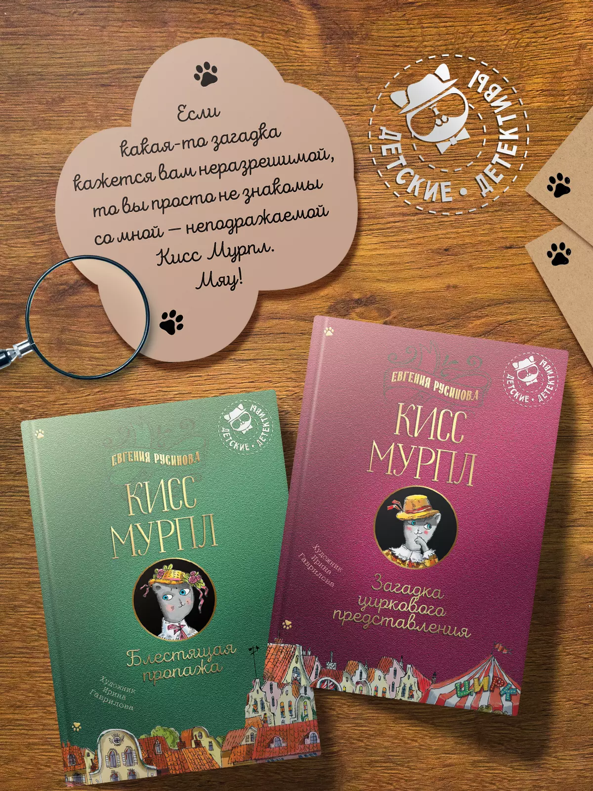 Кисс Мурпл. Загадка циркового представления 38