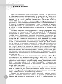 Литература. Диагностические работы. 7 класс 21