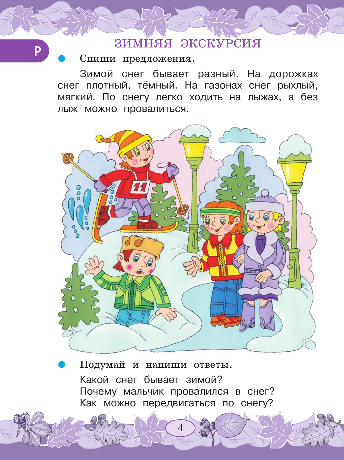 Русский язык. Развитие речи. 3 класс. Учебник. В 2 ч. Часть 2 (для глухих обучающихся) 3