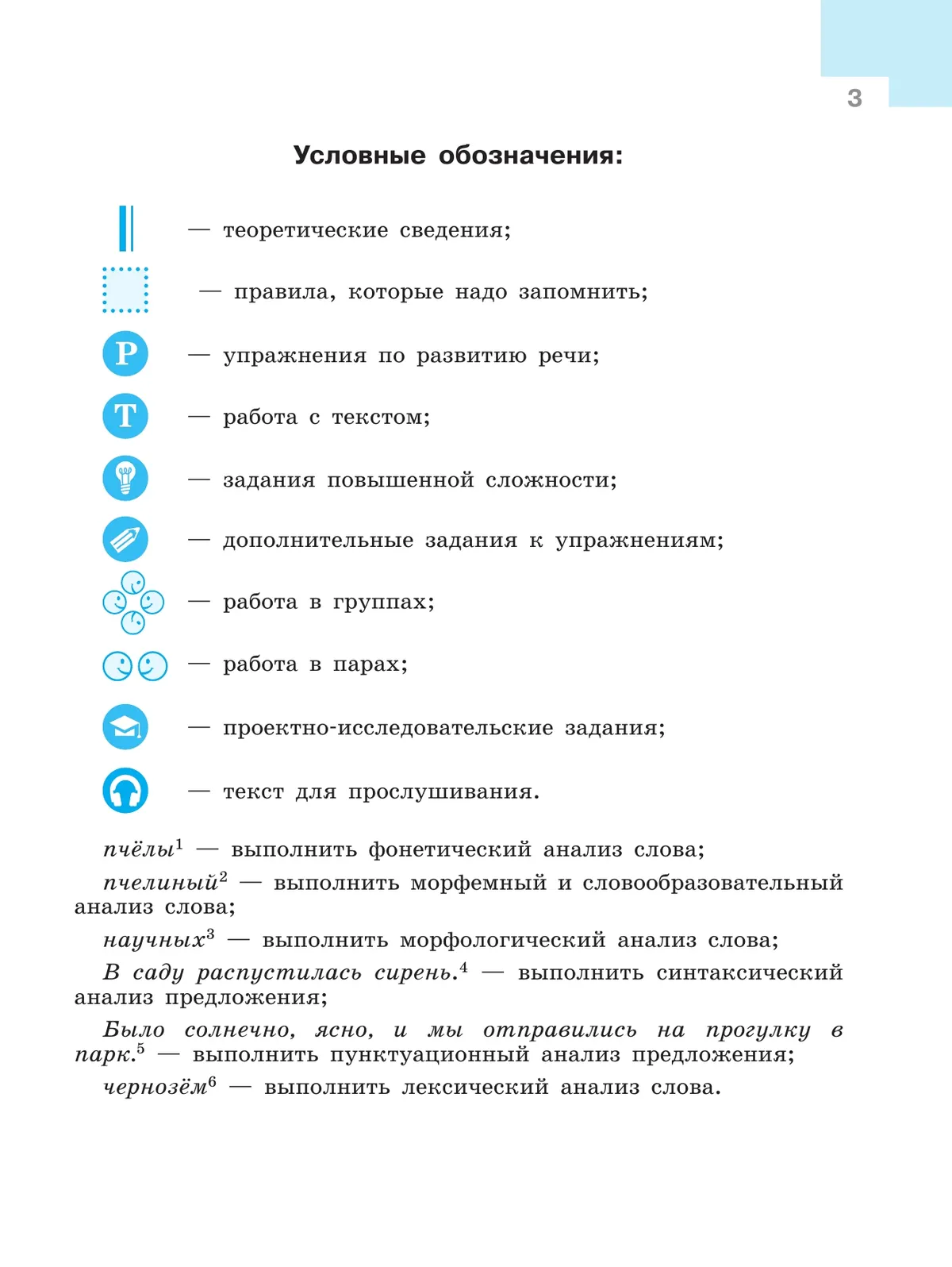 Русский язык. 8 класс. Учебник. 17