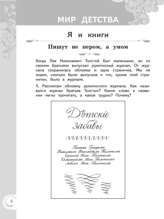 Литературное чтение на русском родном языке. 3 класс. Практикум 12
