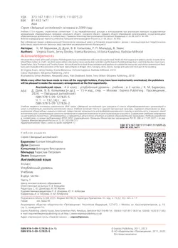 Английский язык. 4 класс.  Углублённый уровень. Учебник. В 2 ч. Часть 1. 32