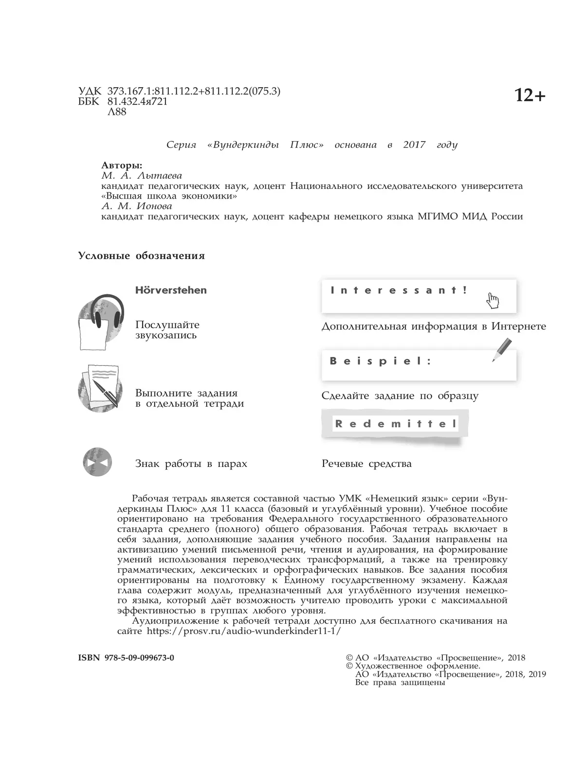 Немецкий язык. Рабочая тетрадь. 11 класс 9