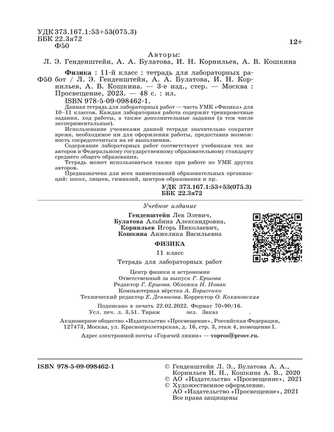 Физика. 11 класс. Тетрадь для лабораторных работ 4