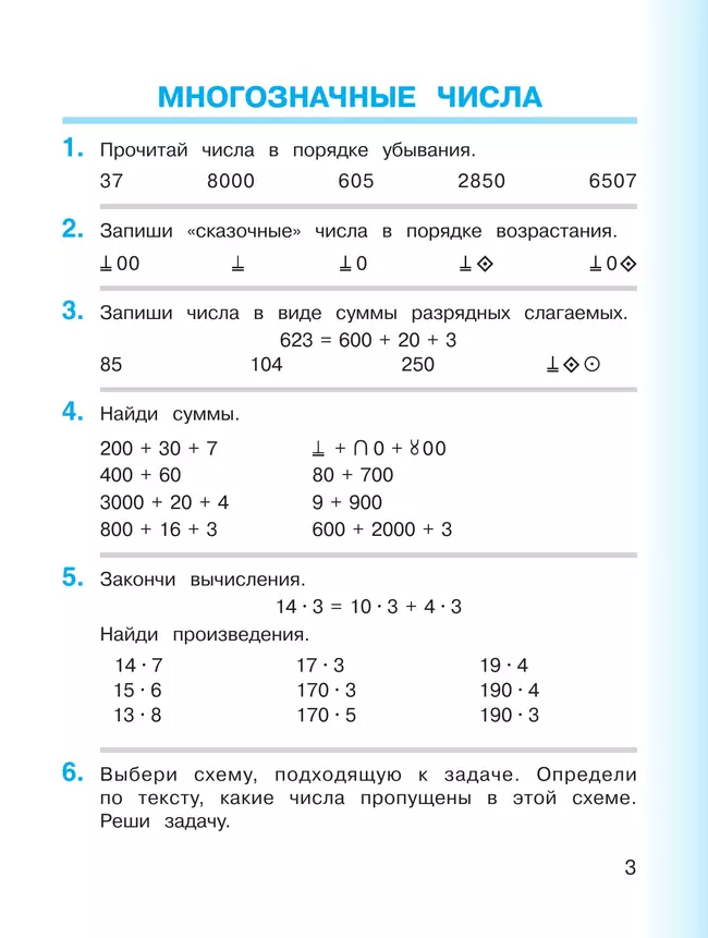 Математика. 4 класс. Учебник. В двух книгах. Книга 1 14