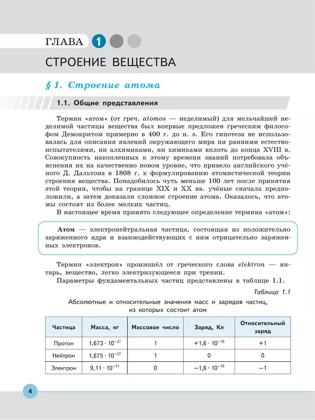 Химия. Медицинский профиль. Учебное пособие для СПО. В 2-х частях. Ч. 2 20
