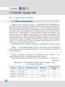 Химия. Медицинский профиль. Учебное пособие для СПО. В 2-х частях. Ч. 2 20
