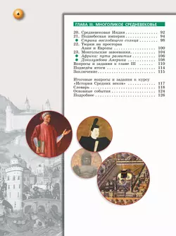 История. Всеобщая история. История Средних веков. 6 класс. Учебное пособие 5