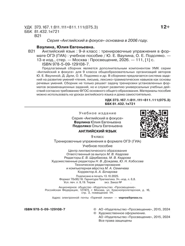 Английский язык. Тренировочные упражнения в формате ГИА. 9 класс 9