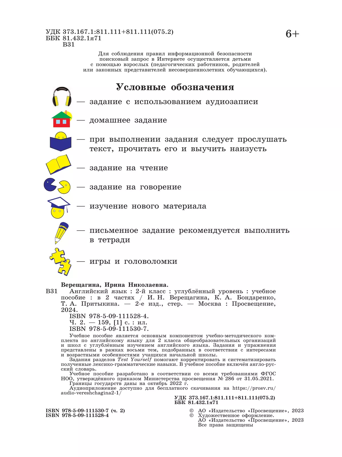 Английский язык. 2 класс. В 2 частях. Часть 2. Углублённый уровень. Учебное пособие 17