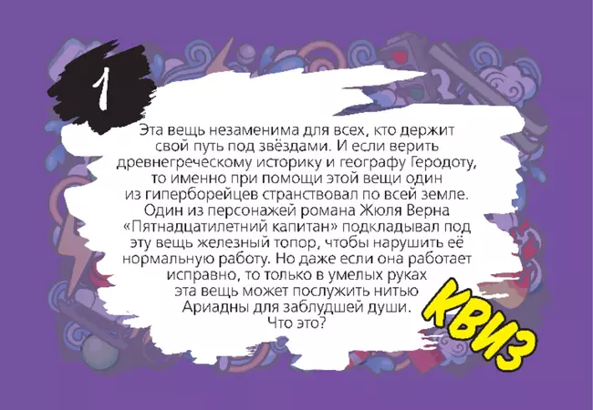 Секреты безопасности. Квиз. Настольная игра 15 Секреты безопасности. Квиз. Настольная игра 15