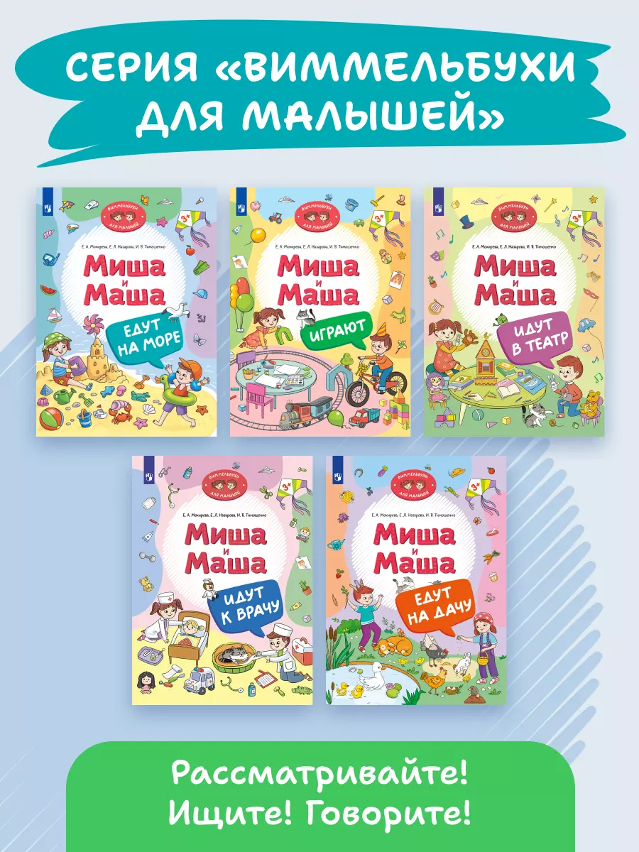 Миша и Маша едут на море 38