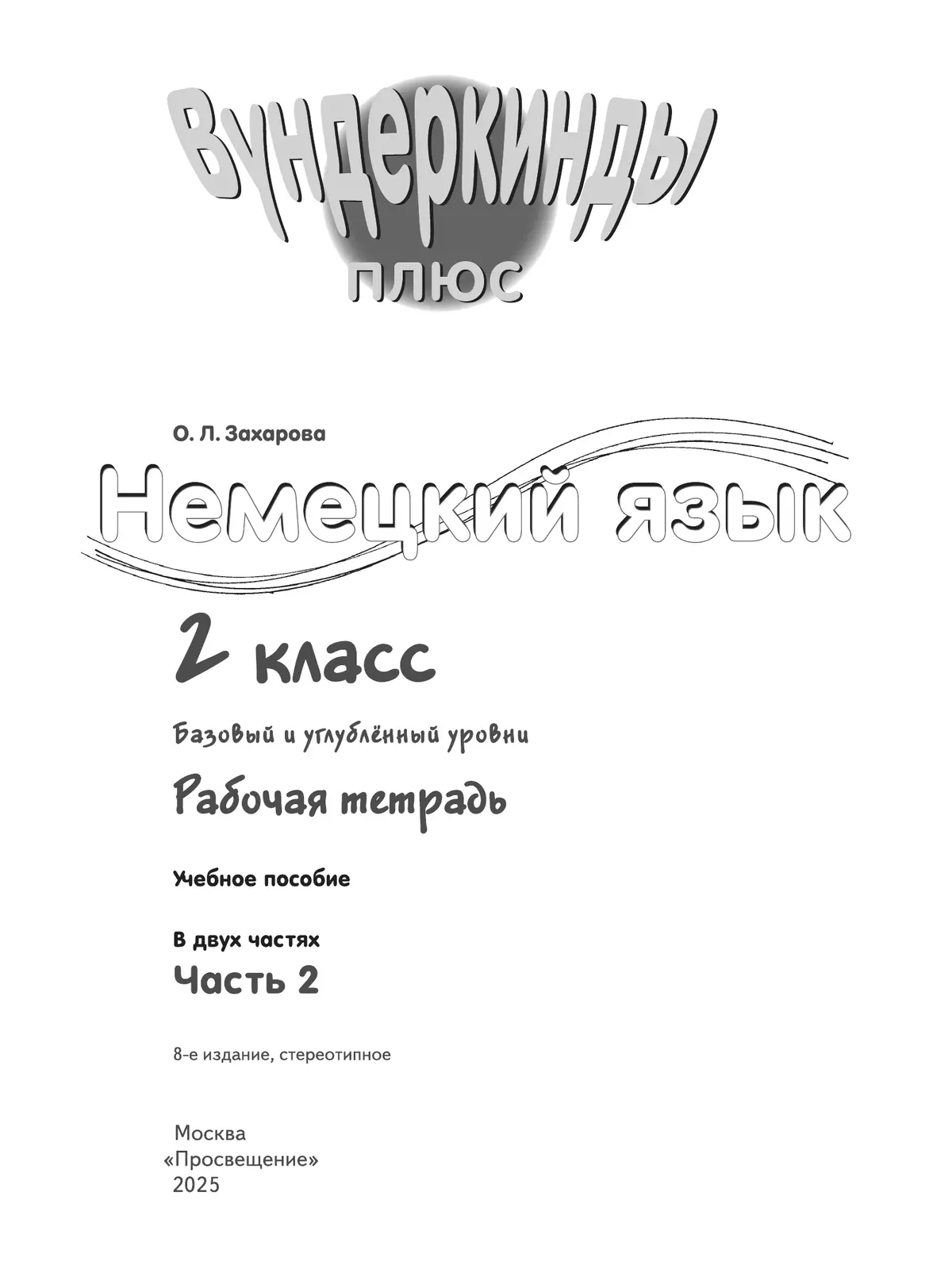 Немецкий язык. Рабочая тетрадь. 2 класс В 2-х ч. Ч. 2 6