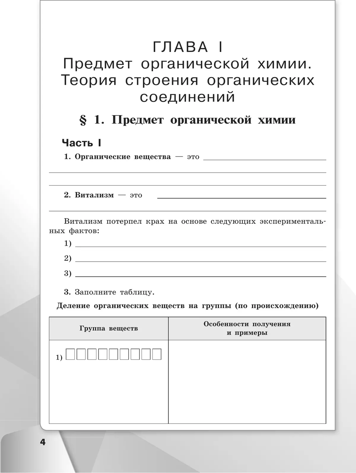 Химия. Рабочая тетрадь. 10 класс. Базовый уровень 36