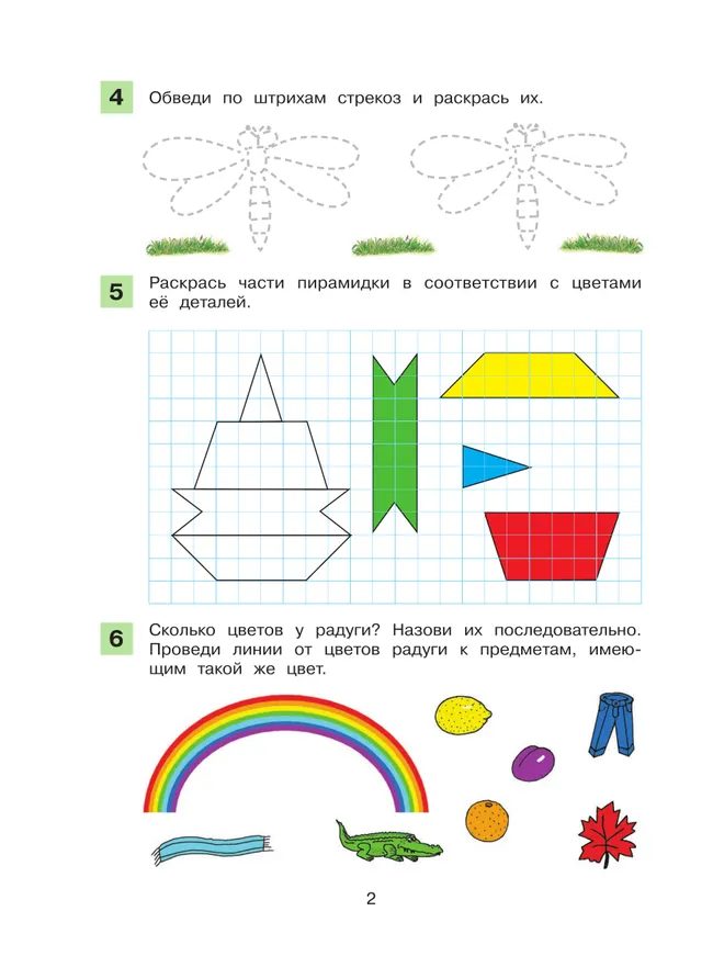 Графические упражнения и диктанты. Рабочая тетрадь по математике 43