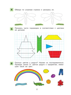 Графические упражнения и диктанты. Рабочая тетрадь по математике 43