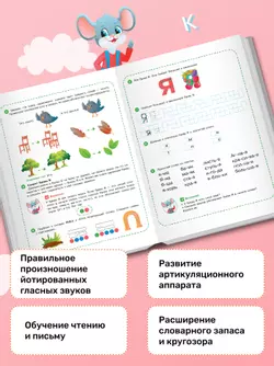 Весёлые уроки с мышонком Буковкой. Йотированные гласные. Домашняя логопедия 9