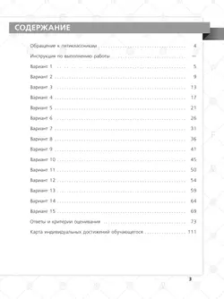 Всероссийские проверочные работы. Русский язык. 15 типовых вариантов. 5 класс. 8