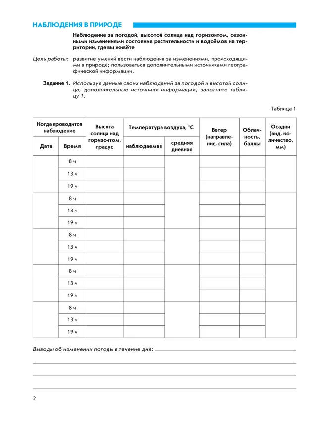 География. Начальный курс. 5-6 классы. Рабочая тетрадь с комплектом контурных карт и заданиями для подготовки к ОГЭ и ЕГЭ 40