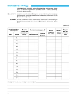 География. Начальный курс. 5-6 классы. Рабочая тетрадь с комплектом контурных карт и заданиями для подготовки к ОГЭ и ЕГЭ 40