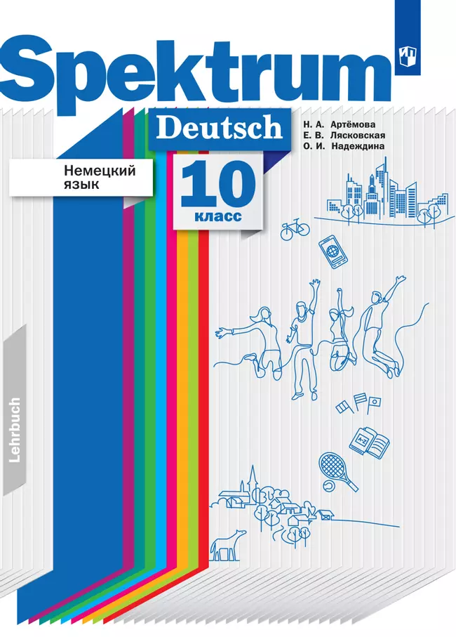 Немецкий язык. 10 класс. Базовый и углублённый уровни. Электронная форма учебника. 1