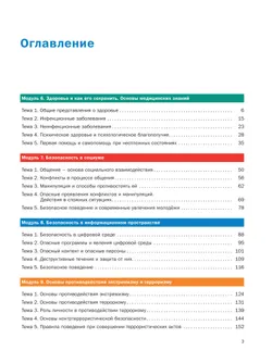 Основы безопасности жизнедеятельности. 8-9 классы. В 2 ч. Часть 2. Учебник 28