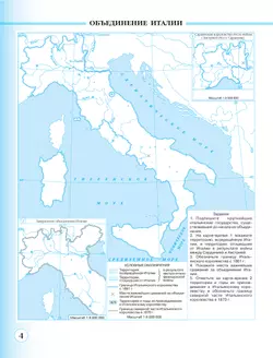 История нового времени. XIX - начало XX в. 9 класс. Контурные карты. (Историко-культурный стандарт) 20