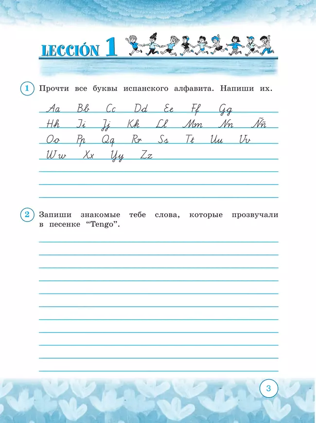 Испанский язык. Рабочая тетрадь. 3 класс. Углубленный уровень 4