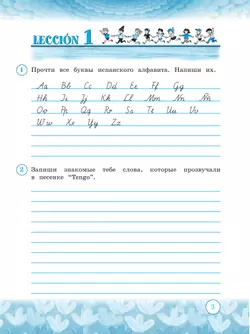 Испанский язык. Рабочая тетрадь. 3 класс. Углубленный уровень 4