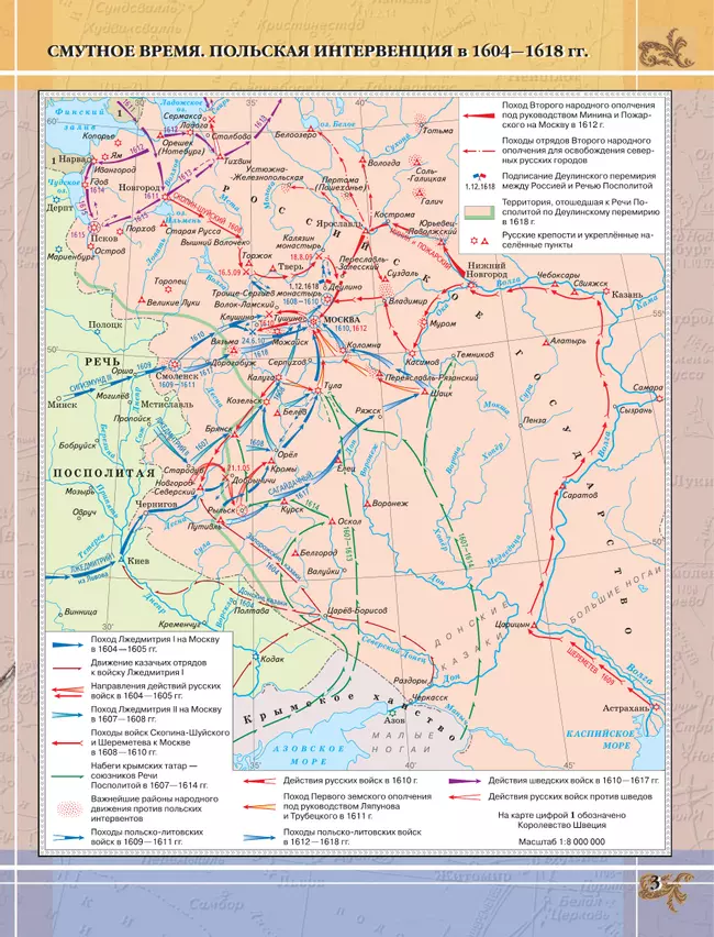 История России XVII-XVIII вв. Атлас с контурными картами. 7 класс 3