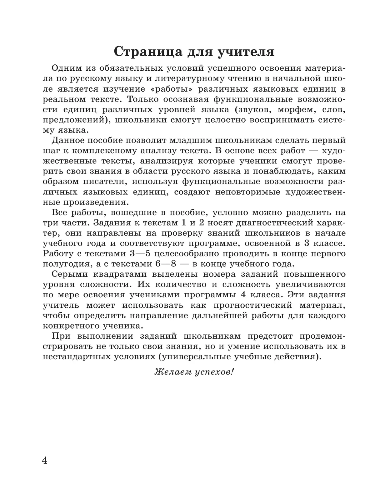 Русский язык. Учимся разбирать текст. 4 класс 5