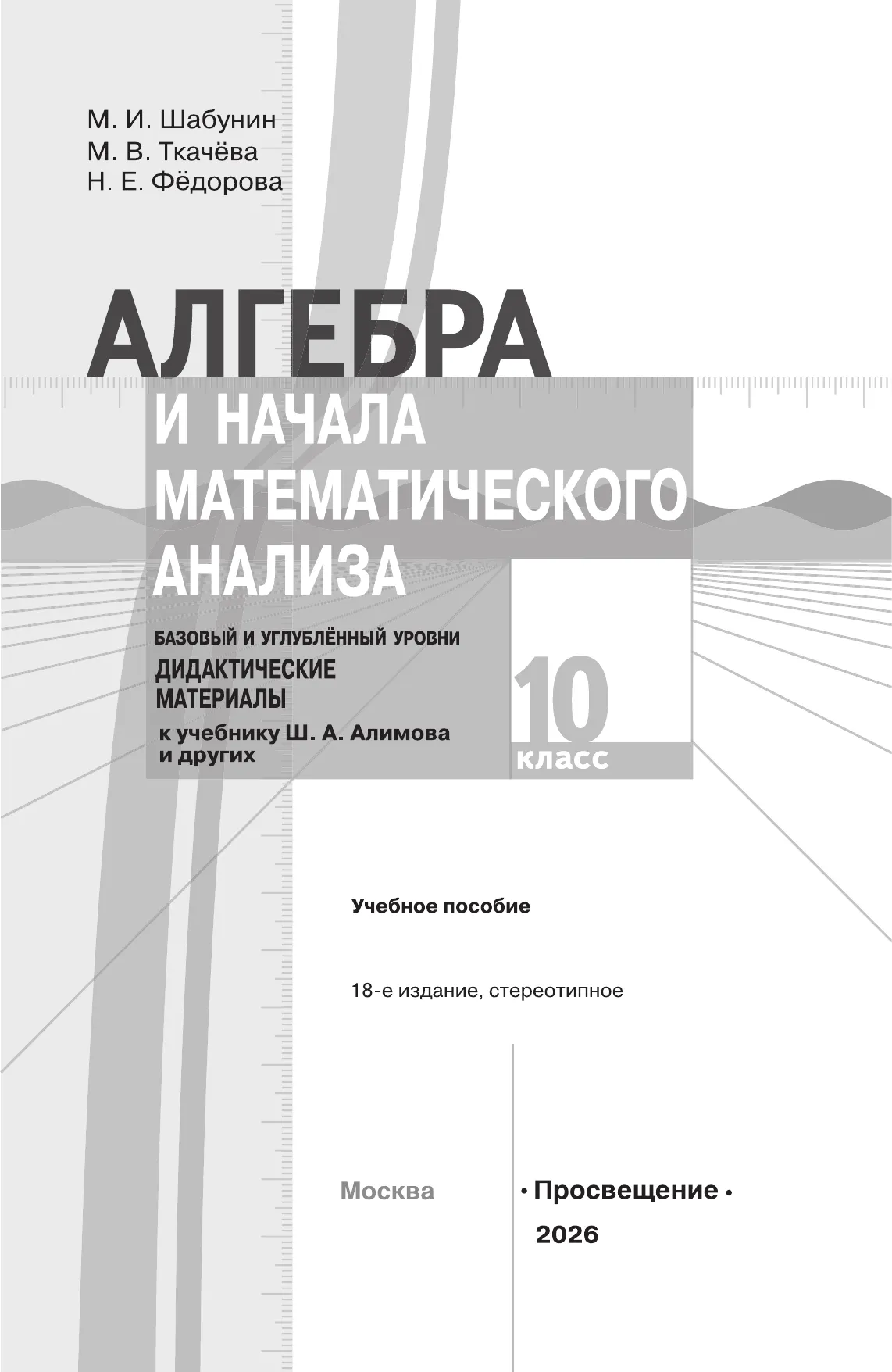 Алгебра и начала математического анализа. Дидактические материалы. 10 класс. Базовый и углублённый уровни 20