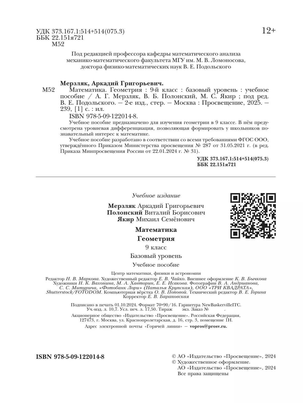 Математика. Геометрия. 9 класс. Базовый уровень. Учебное пособие 18