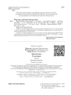 Математика. Геометрия. 9 класс. Базовый уровень. Учебное пособие 18