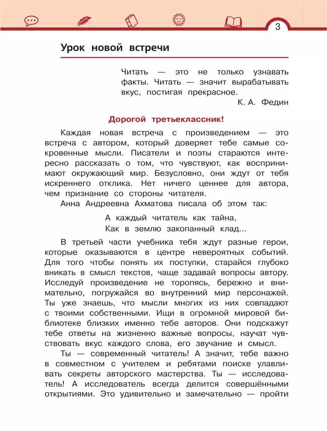 Литературное чтение. 3 класс. Учебное пособие. В 3 ч. Часть 3. 8
